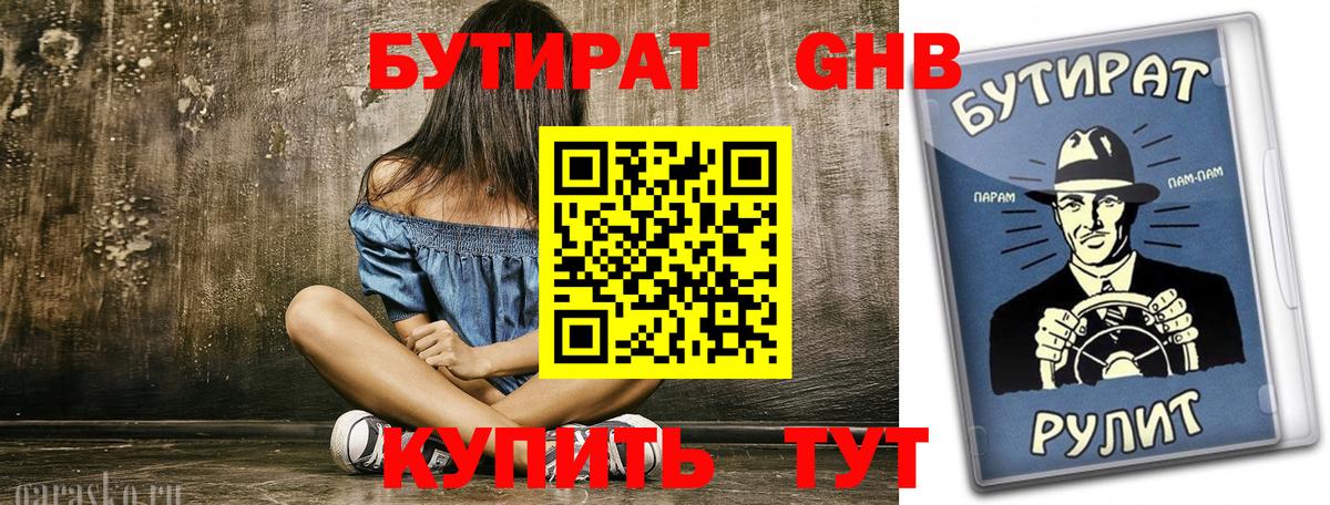 Бутират оксибутират Каменск-Шахтинский