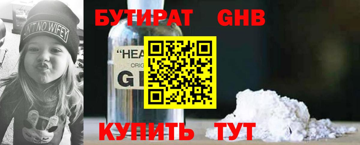 Каменск-Шахтинский  Бутират GHB  Вход с VPN 