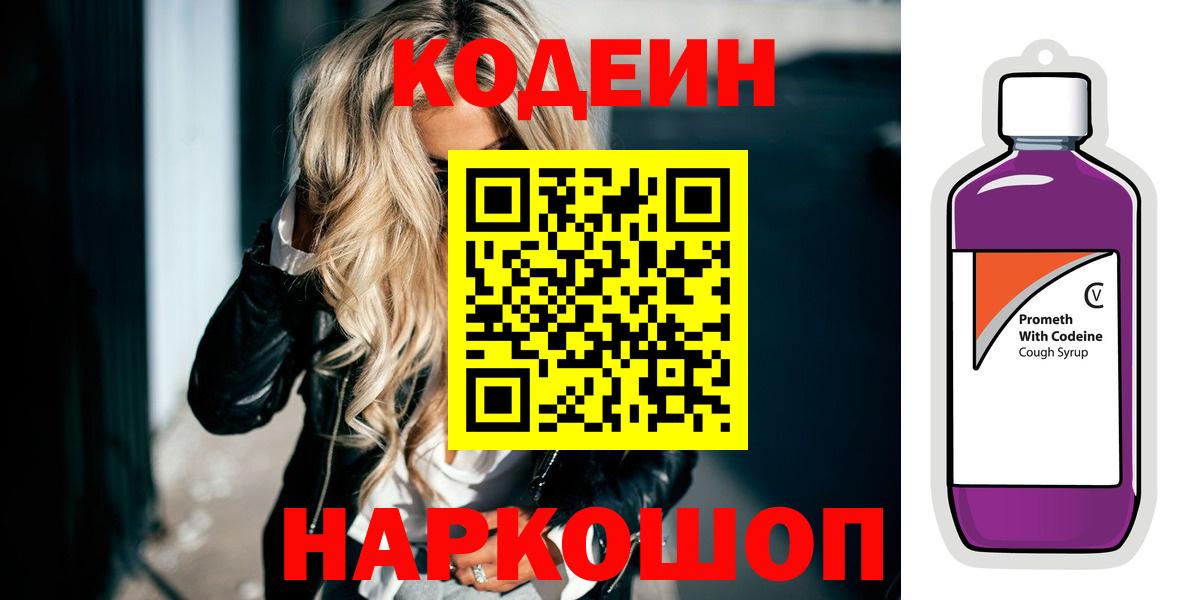Кодеин напиток Lean (лин)  Каменск-Шахтинский 
