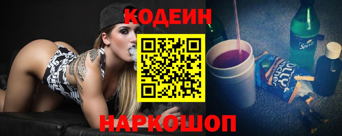 Кодеиновый сироп Lean напиток Lean (лин)  Кодеиновый сироп Lean напиток Lean (лин)  Каменск-Шахтинский  Вход с VPN 