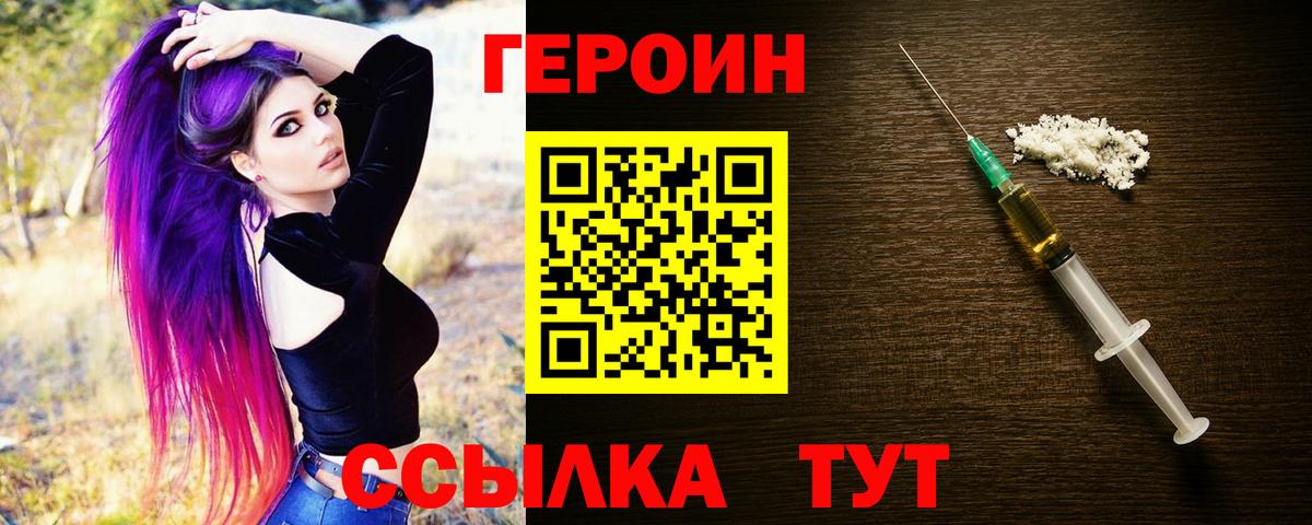 Героин  Вход с VPN  Каменск-Шахтинский  Героин белый 
