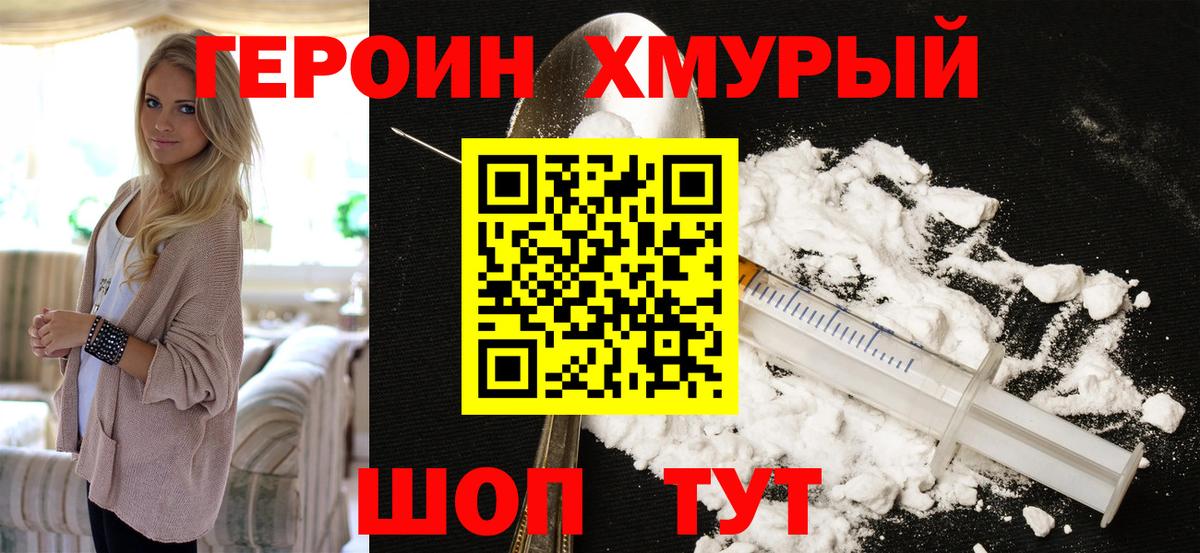 Героин герыч Каменск-Шахтинский