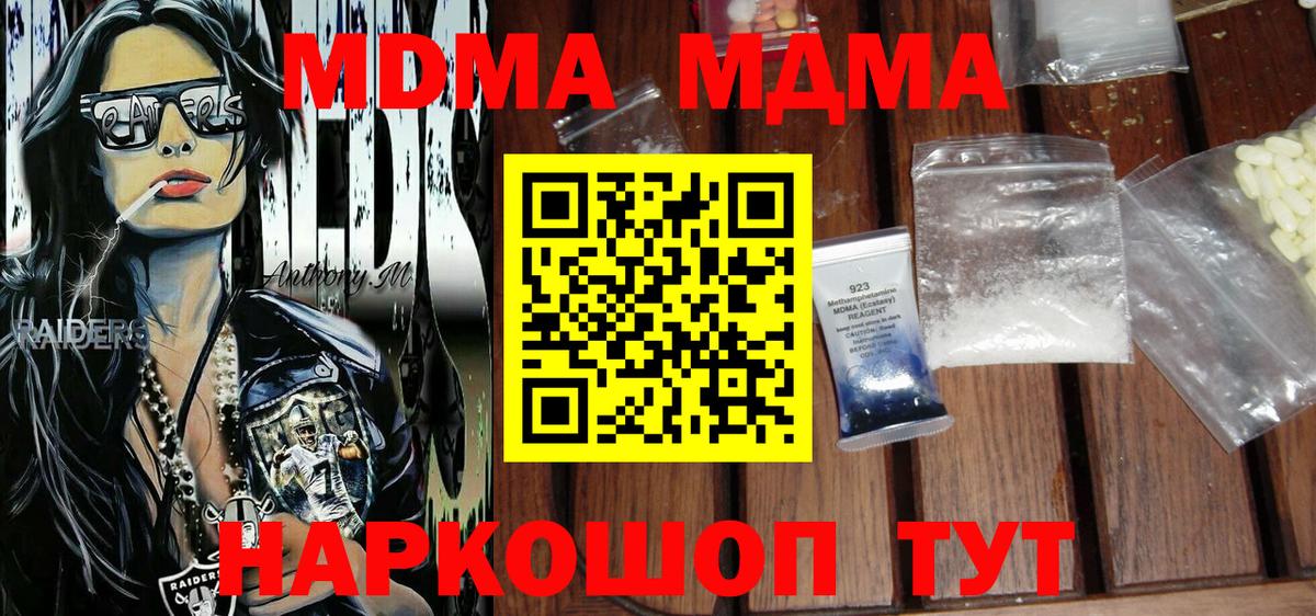 МДМА Molly  MDMA  Каменск-Шахтинский 