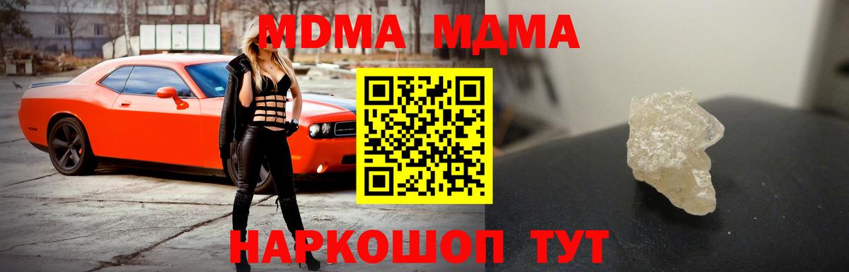 MDMA кристаллы Каменск-Шахтинский