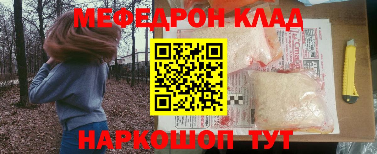 Каменск-Шахтинский  МЕФ  МЯУ-МЯУ  Вход с VPN  МЕФ mephedrone  Мефедрон мяу мяу 