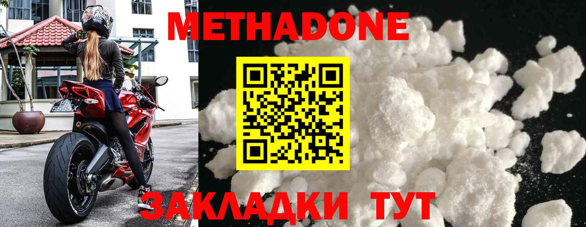 МЕТАДОН methadone Каменск-Шахтинский