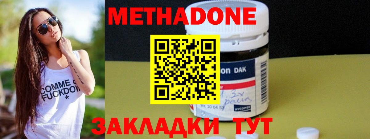 Метадон белоснежный  Каменск-Шахтинский  Метадон methadone 