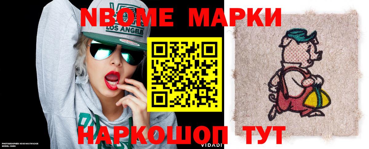 Наркотические марки 1,8мг Каменск-Шахтинский