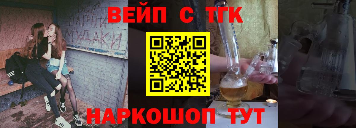 ТГК вейп Каменск-Шахтинский